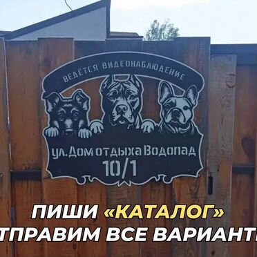 Указатель на дом по фото животных