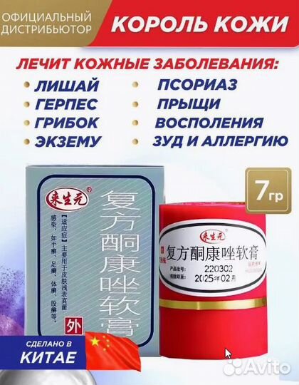 Китайская мазь лечебная от всех болезней кожи