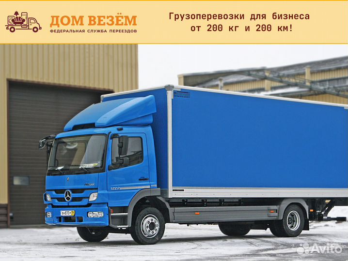 Коммерческие перевозки с отслеживанием груза