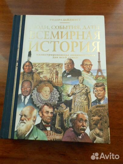 Всемирная история