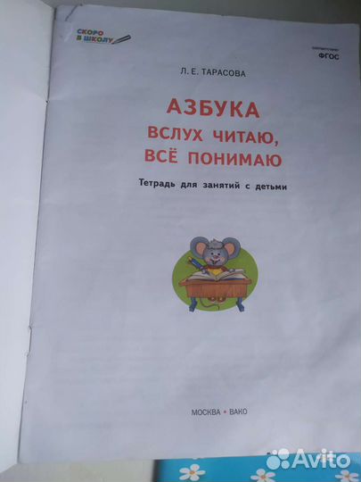 Азбука для дошкольника