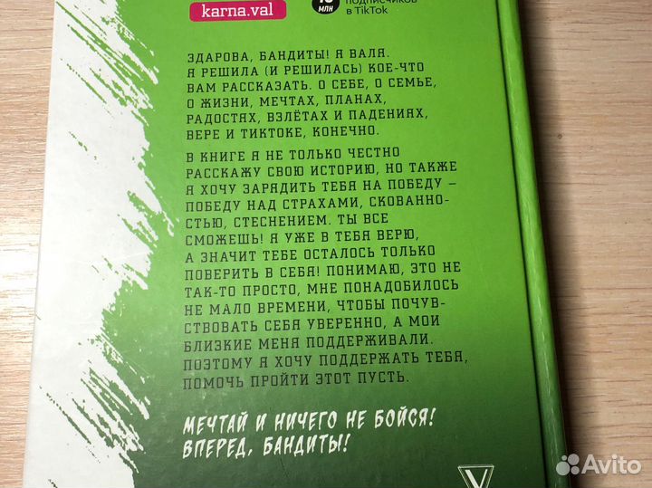 Книга Вали Карнавал 