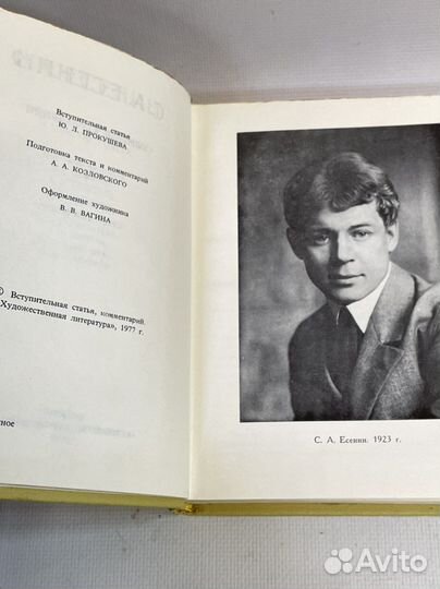 Собрание сочинений С.Есенина