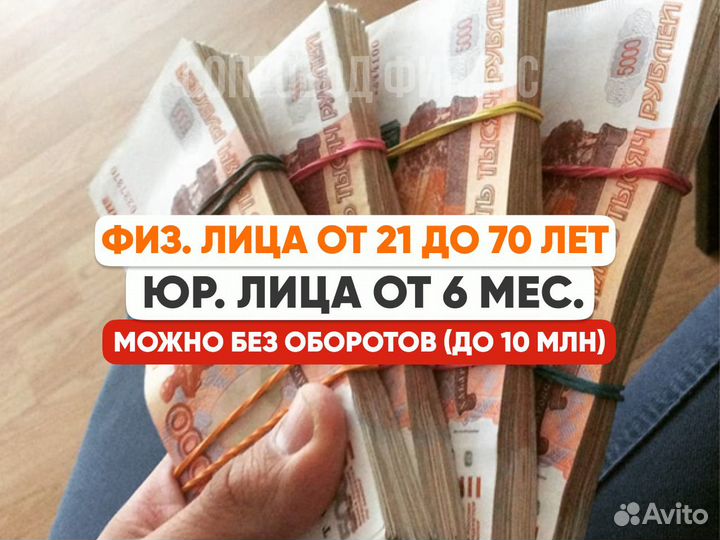 Помощь в получении кредита под залог Без предоплат