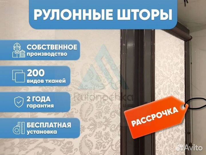 Рулонные шторы