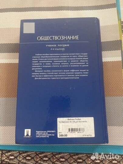 Учебное пособие по обществознанию