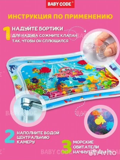 Детский водный коврик