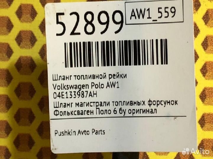 Шланг топливный Volkswagen Polo