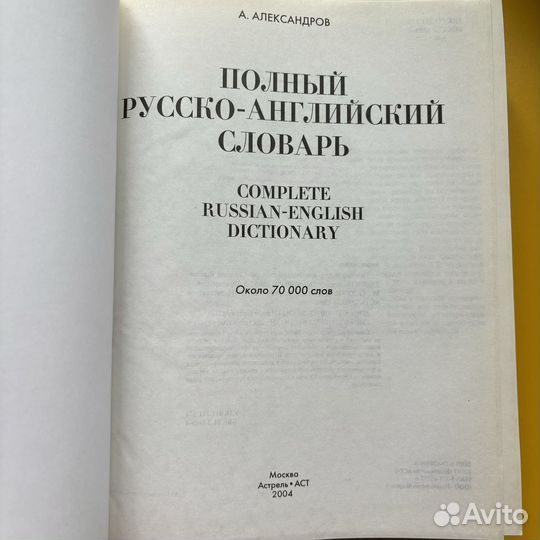 Русско-английский словарь