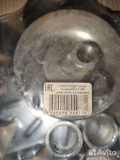 Шкив генератора ваз