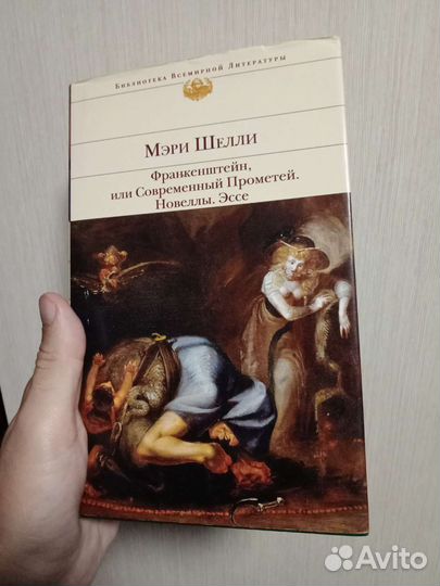 Мэри Шелли. Франкенштейн или Современный Прометей