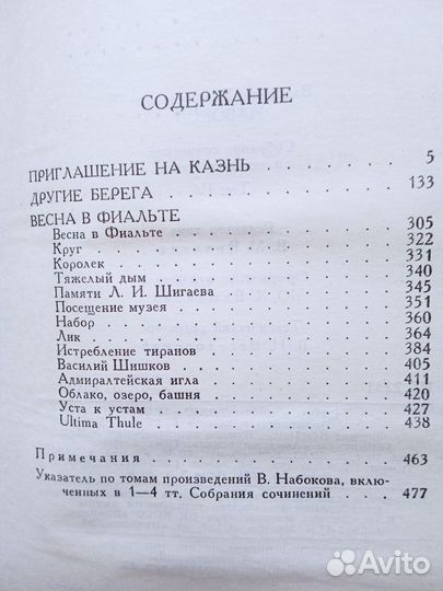 В. Набоков, К. Симонов, В. Шишков