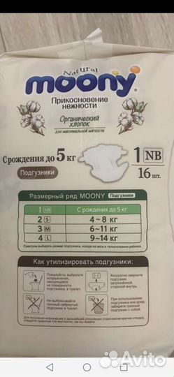 Подгузники moony