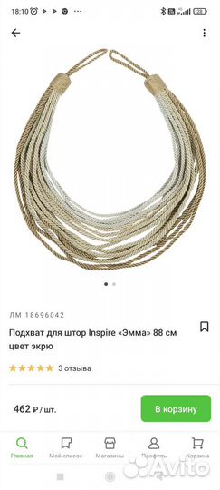 Подхваты для штор