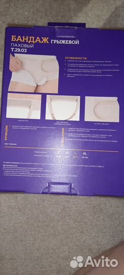 Бандаж противогрыжевый