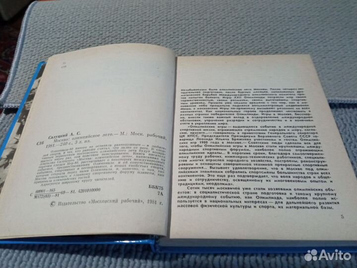 Москва: Олимпийское лето. Анатолий Слуцкий