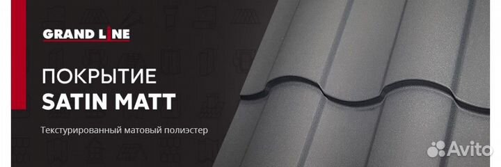 Металлочерепица камея 0,5 Satin Matt RAL 7016
