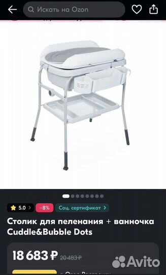 Пеленальный столик с ванночкой Chicco
