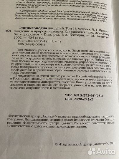 Энциклопедия аванта плюс