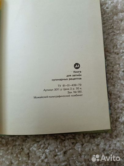 Книга для записи кулинарных рецептов СССР