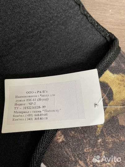 Чехол на охотничье ружье