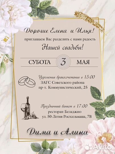 Электронные приглашения на свадьбу