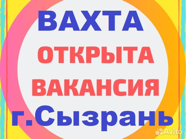 Слесарь, вахта, г.Сызрань