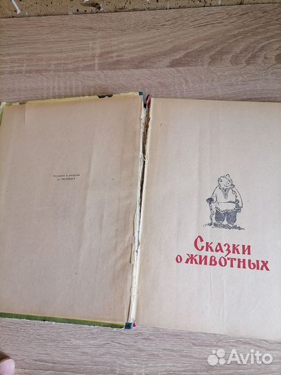 Белорусские народные сказки. Минск 1958г