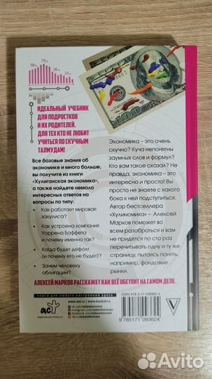 Хулиганская экономика