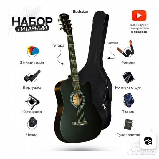 Акустическая гитара