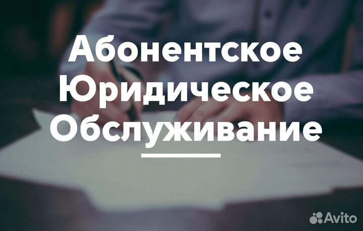 Юрист в Москве. Юридические услуги. Бизнес услуги