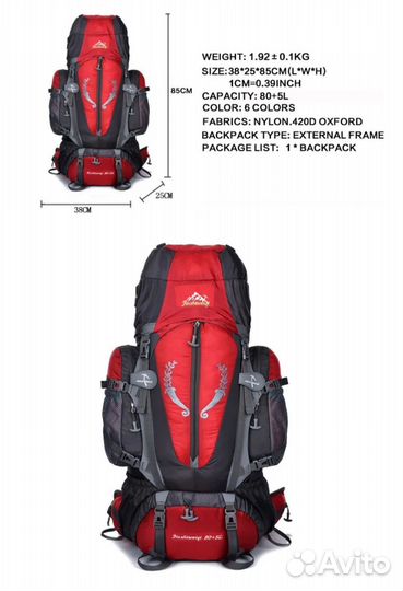 Рюкзак туристический 80 литров