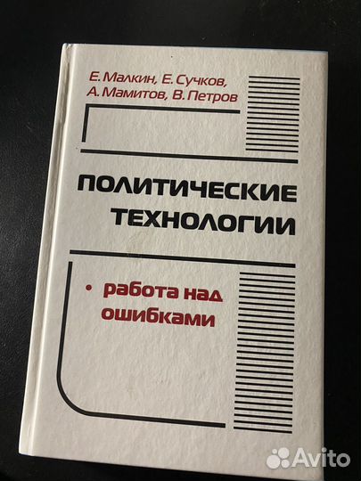 Политические технологии учебник