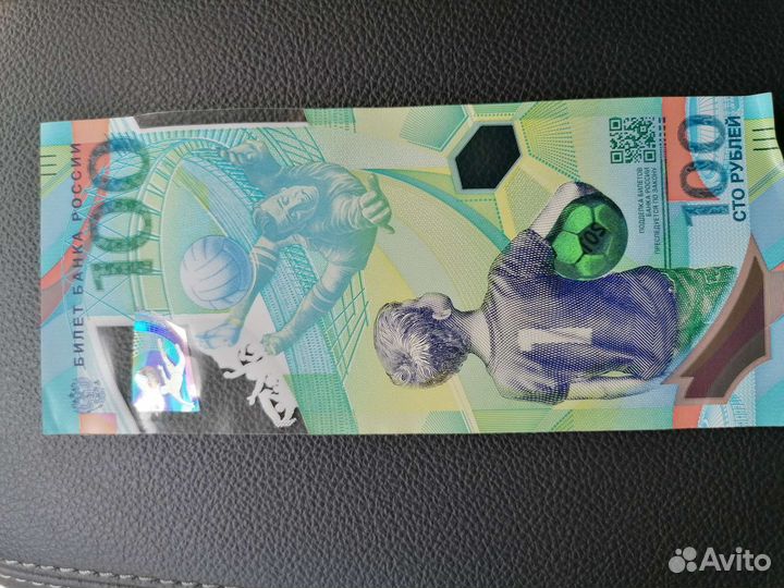 Банкнота сочи 2018