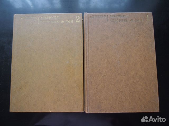 Анатомия человека в 2х томах
