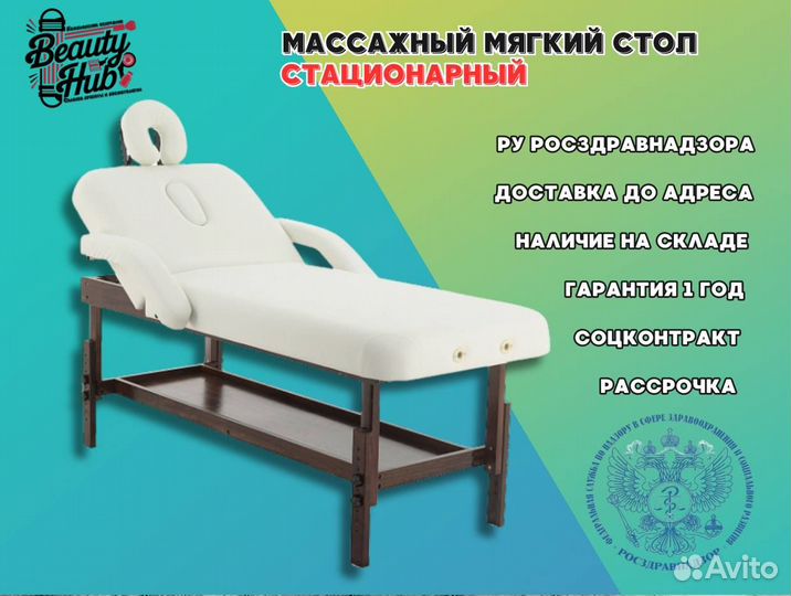 Массажный стационарный стол, белый