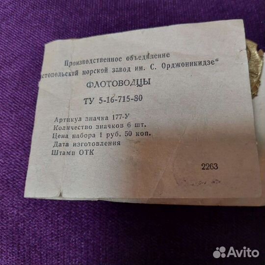 Значок флотоводцы