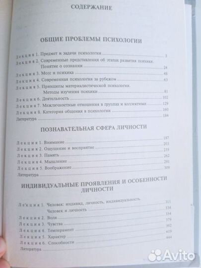 Общая психология. Курс лекций под редакцией Рогова