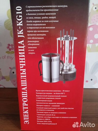 Электро шашлычница