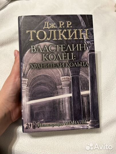 Властелин колец: Хранители кольца Дж.Р.Р. Толкин