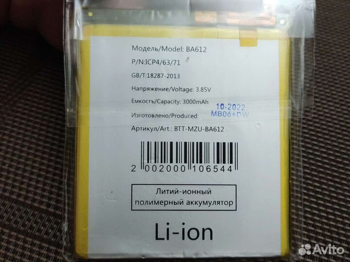 Аккумулятор для meizu m5s