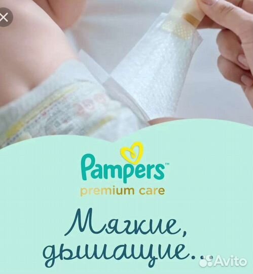 Памперсы Pampers Premium Care 2 (4-8 кг) 66 шт