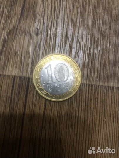 Юбилейные 10 рублей пермский край