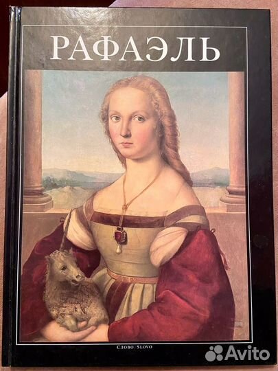 Книги Рафаэль. Нострадамус и др