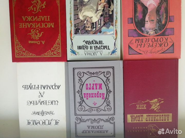 Книги Александра Дюма