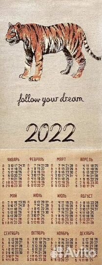 Календарь гобеленовый 2022 год
