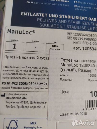 Ортрез на локтевой сустав и кисть