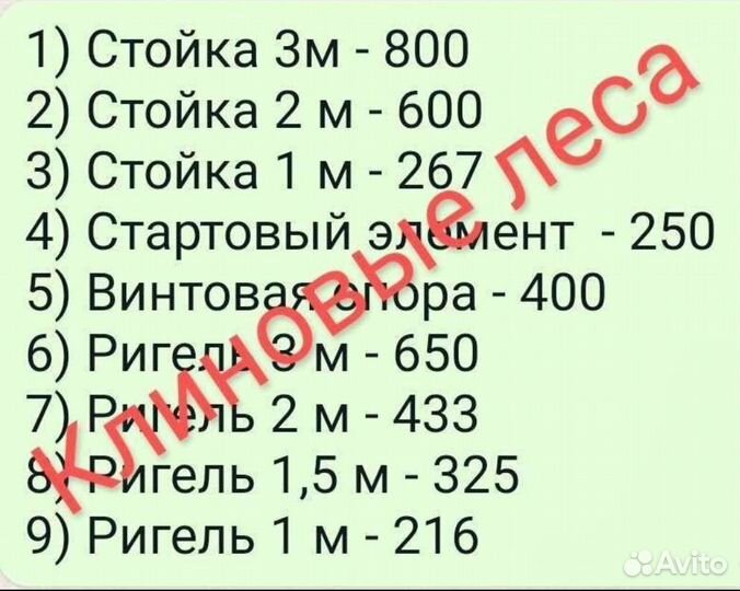 Леса в аренду: рамные, клиновые, чашечные