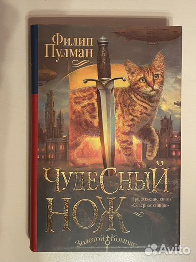 Филип Пулман «Тёмные начала»