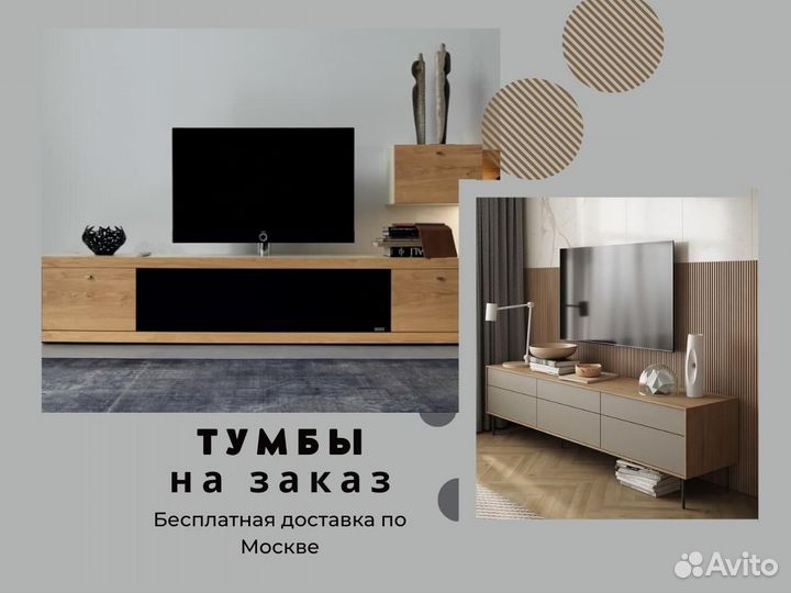 Тумбы под тв. Мебель на заказ